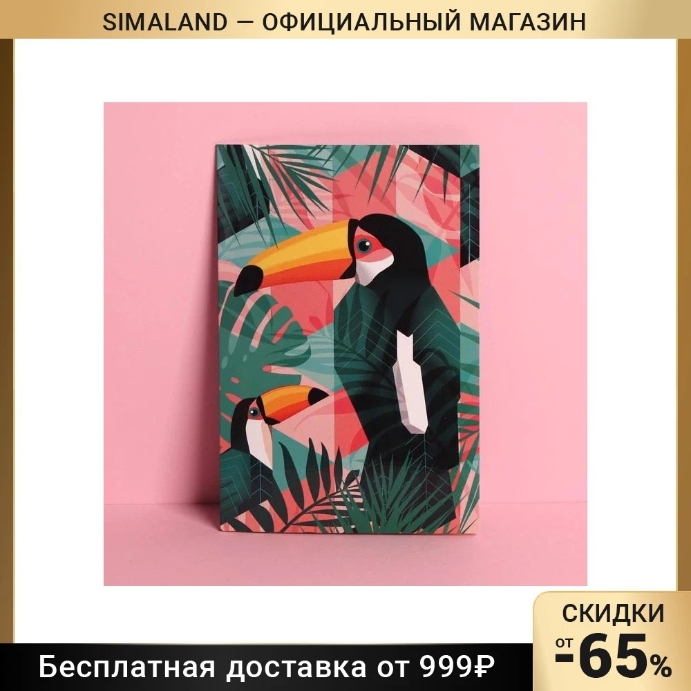 Открытка средняя С Днем Рождения фламинго 12 × 18 см 7485232 |