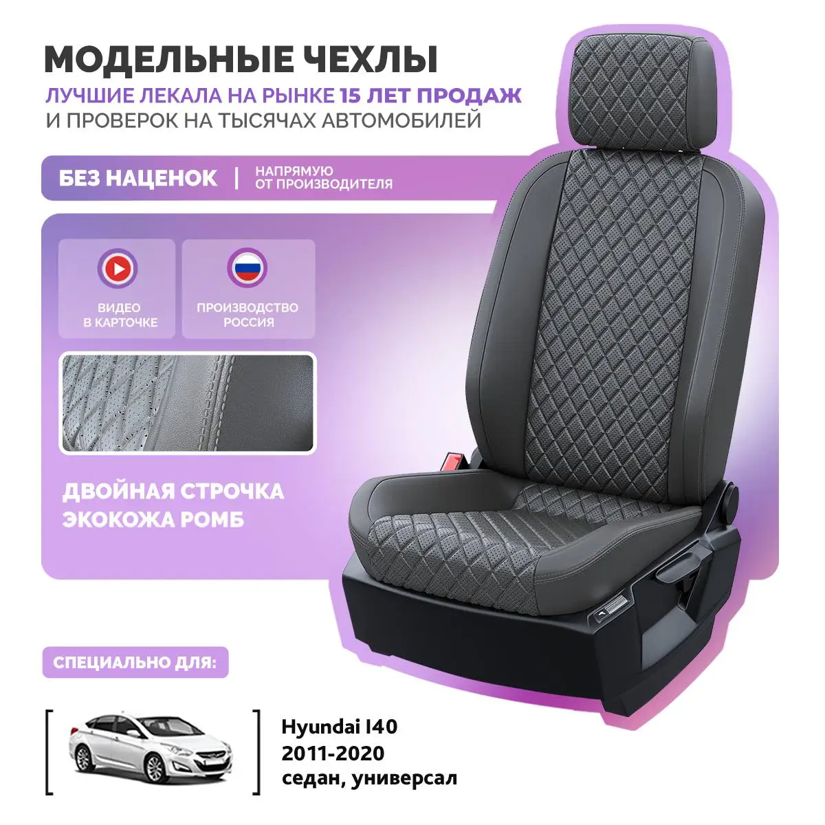 Чехлы на Хендай Ай40 2011-2020 Экокожа с ромбом