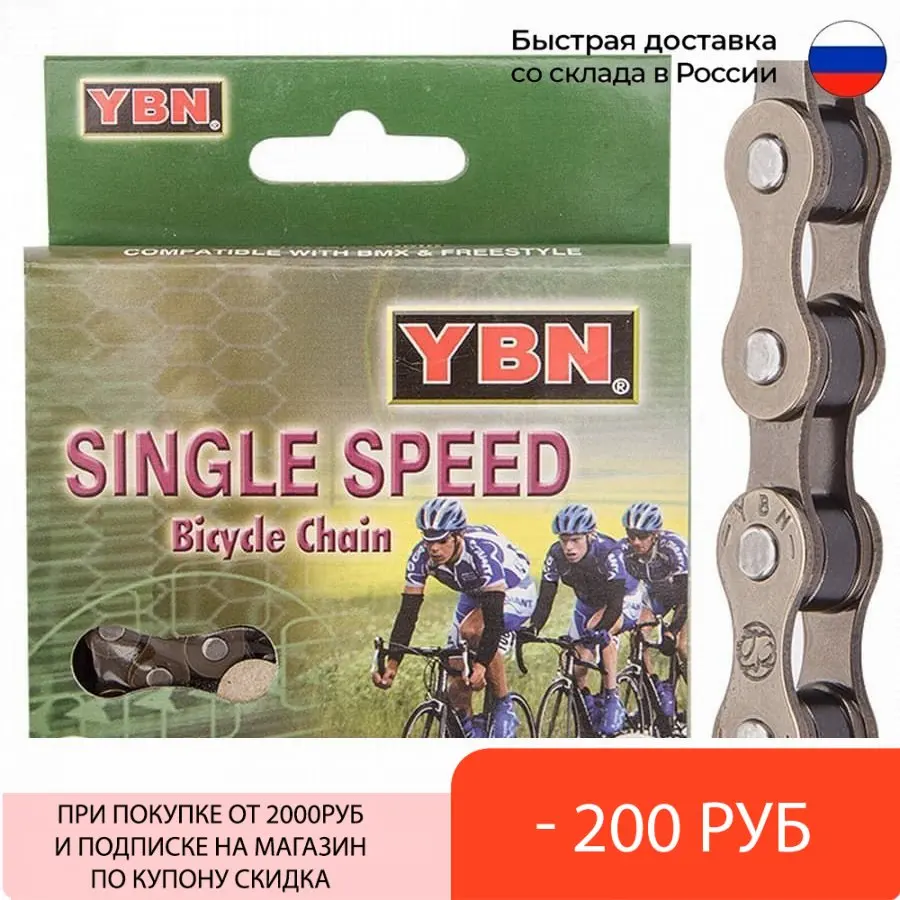 Цепь S410H 1/2&quotx1/8&quot для 1 скоростных велосипедов 116 звеньев в индивидуальной