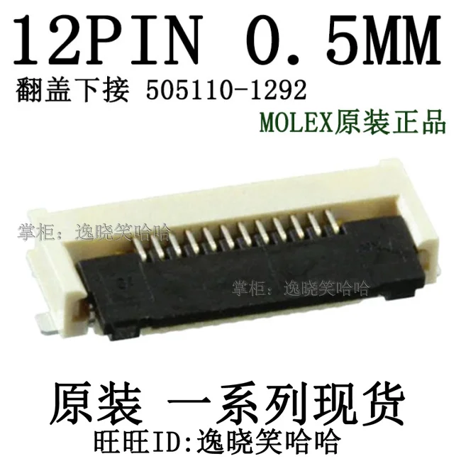 

Free shipping 505110-1292 FFC/FPC 5051101292 0.5MM 12PIN 10PCS