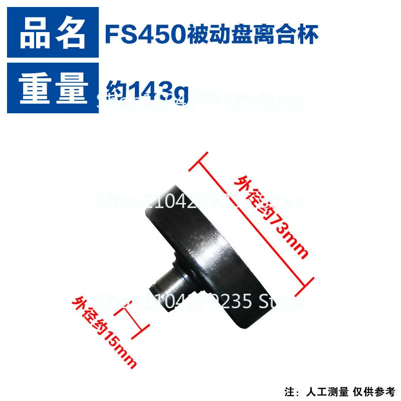 Подходит для газонокосилки STIHL FS450 аксессуары чашка сцепления кусторез пассивный