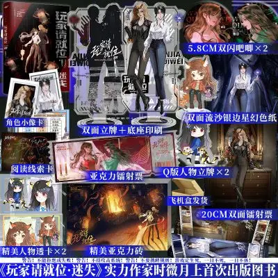 Роман Wan Jia Qing Jiu Wei·Mi Shi