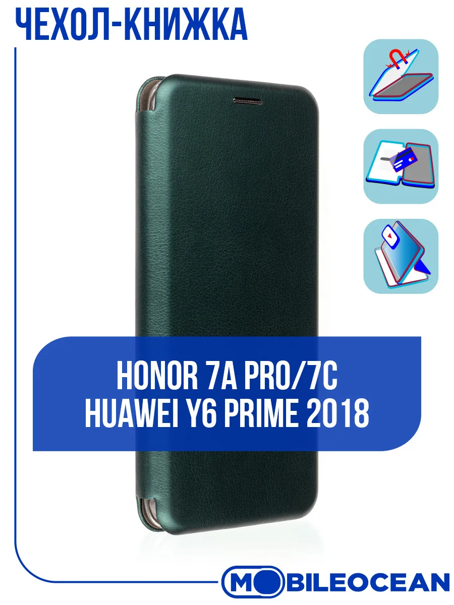 

Чехол книжка для Honor 7A Pro, Honor 7C, Huawei Y6 Prime 2018 (изумрудный)