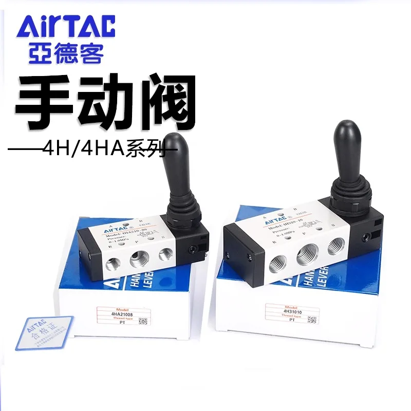 Фото AIRTAC 4H210-08 4HA230 Оригинальный пневматический ручной рычажный клапан 4H310-06 4HA330/C/E/06/10 Регулирующий воздушный клапан №1