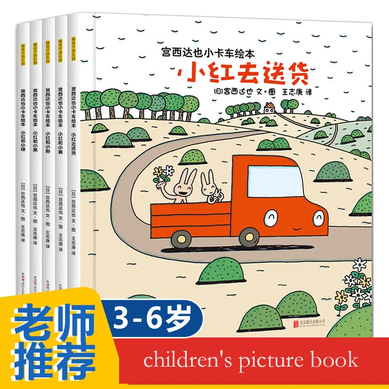 All 5 Volumes Of Xiaohong To Deliver Picture Books 3 To 6 Years Old Warm House Amusement Park Gong Xidaya Small Truck Story Book