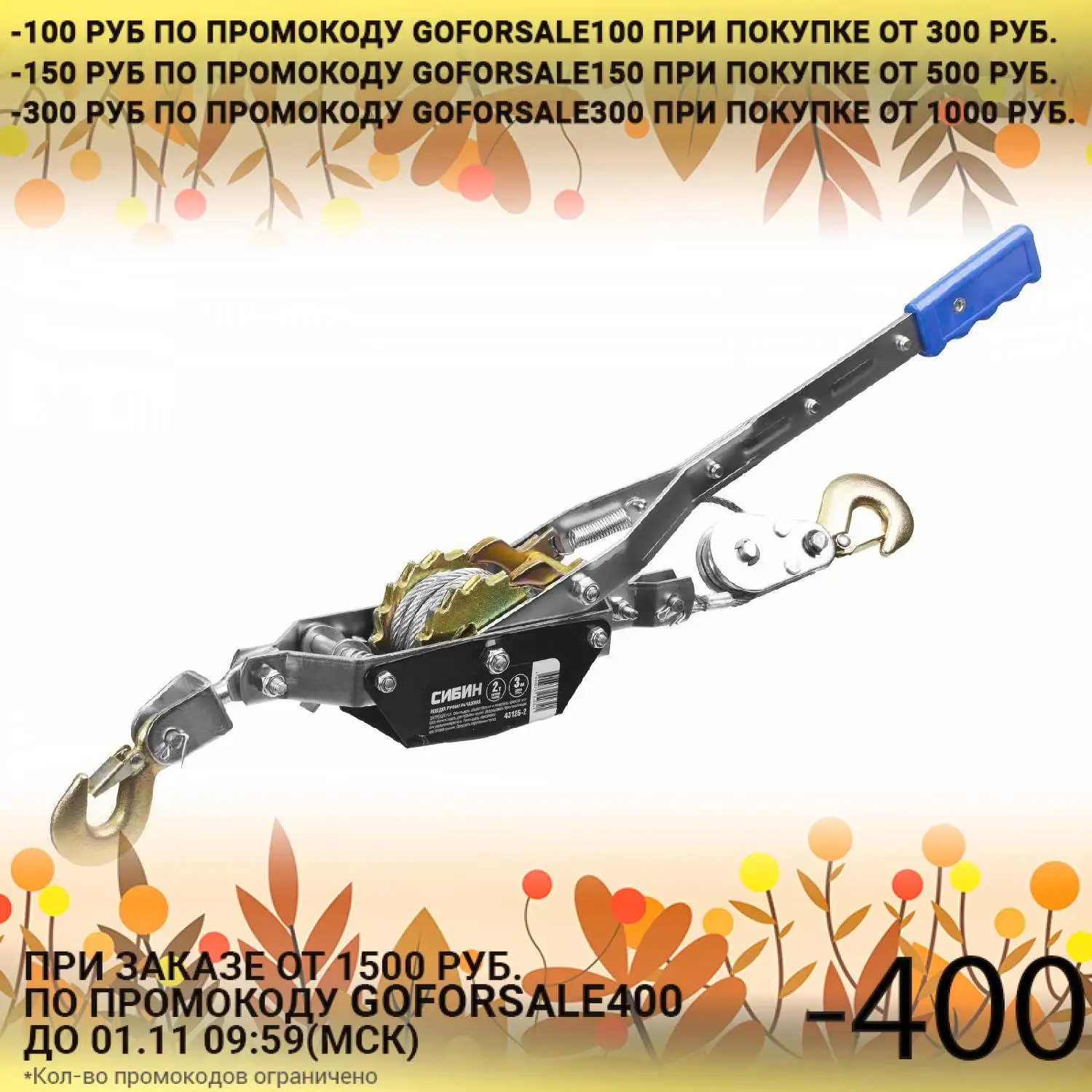 Лебедка СИБИН 43125-2 (Тяга 2 т крюка трос 3 м стальной механическая рычажная лебедка)