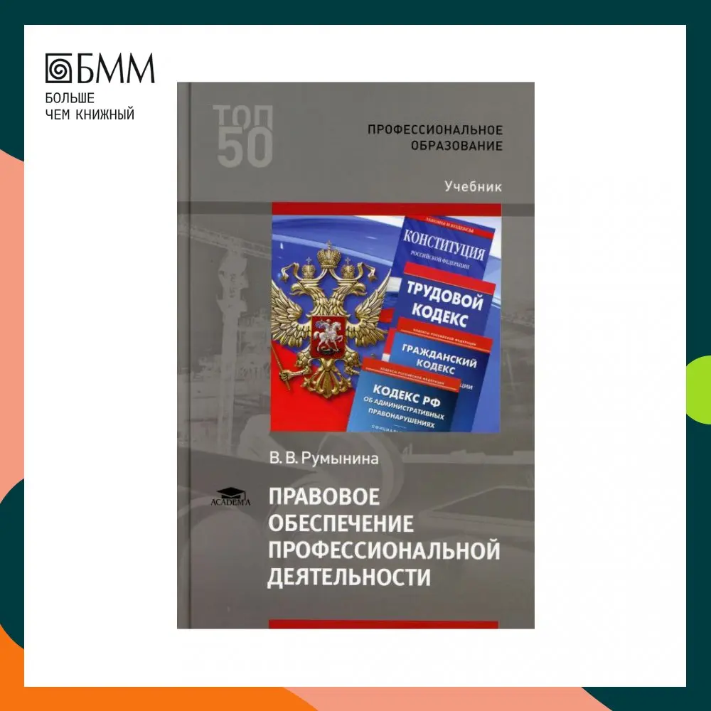 Румынина учебник. Учебник по попд. Учебник попд румынина. Обеспечение профессиональной деятельности румынина. Обеспечение профессиональной деятельности румынина.