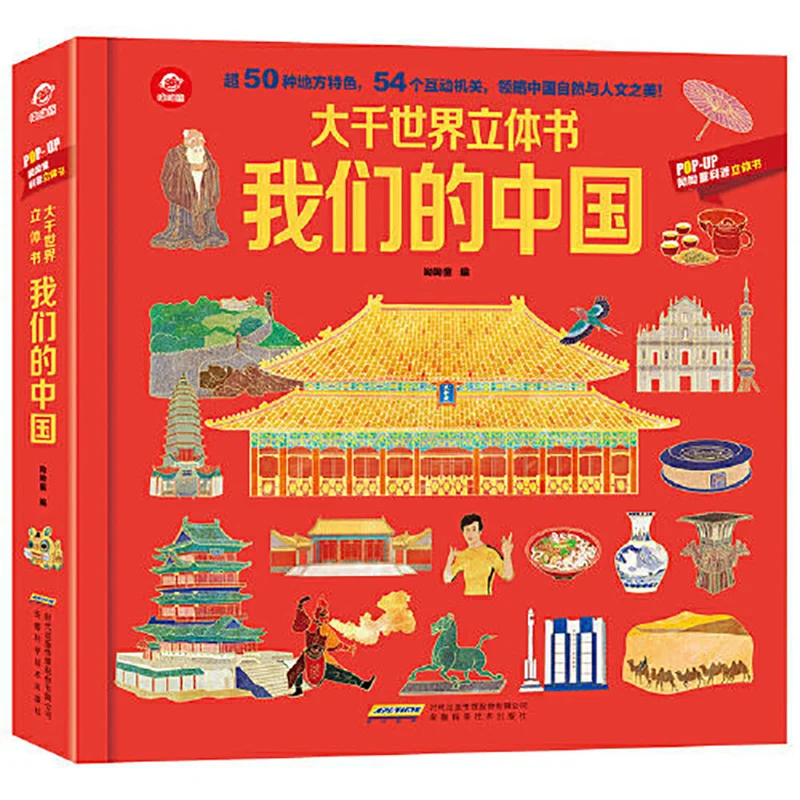 Enlarge Children's popular science 3d pop-up book Big Thousand World Pop-up Book: Our China high-end hard case book Libros Livros Art