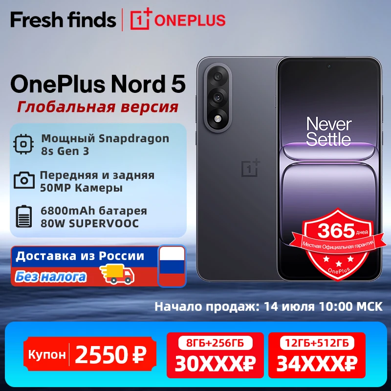 Смартфон OnePlus Nord 5, 8/256ГБ, 12/512ГБ, global - В корзинах у всех - бестселлеры