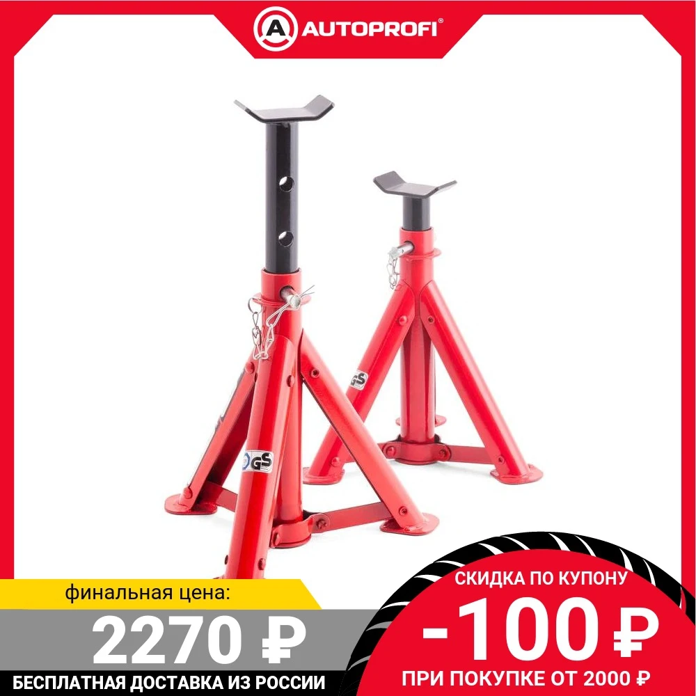 Страховочные опоры AUTOPROFI JS-02 |