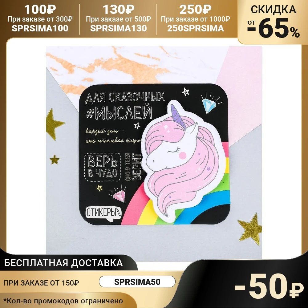 Figured stickers &quotfor fabulous thoughts" 8.5 x 8 cm Self-Stick Notes Self Stick Notebooks Writing Pads Office School Supplies |
