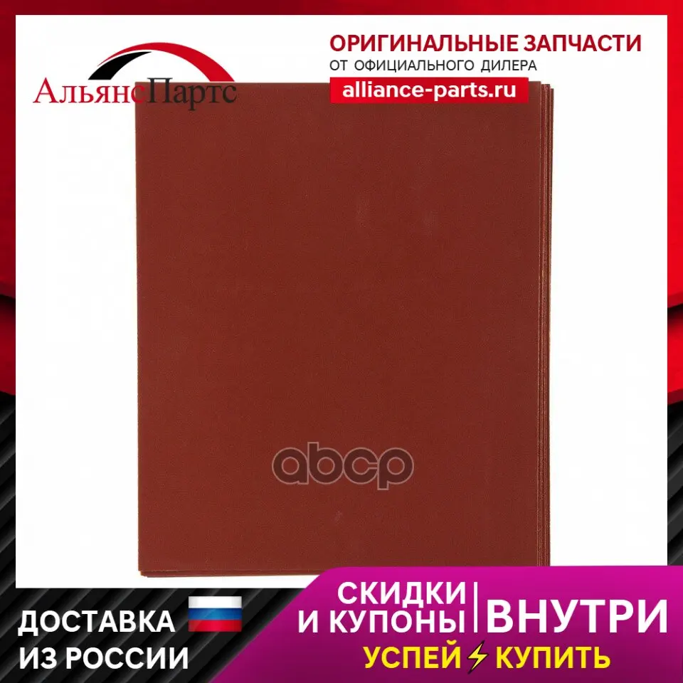 Бумага Наждачная Водостойкая P1500 230x280 Мм 10шт. Matrix 75628 Matrix арт. 75628 Бумага Наждачная Водостойкая P1500 230x280 Мм 10шт. Matrix 75628 Matrix арт. 75628