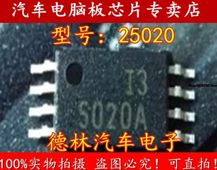 

25020 5020A TSSOP8 IC автомобильный чип электронный компонент