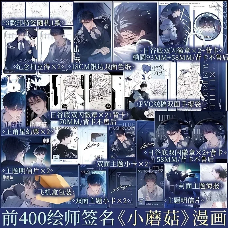 

Маленький гриб Vol.3 Манга Книга Манхва Оригинальный роман И Ши Си Чжоу Китайская страна Наука Любовь Художественная литература BL Комиксы