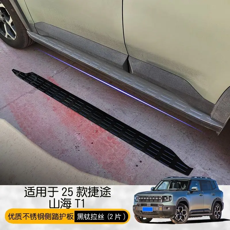Защитные накладки на пороги и декоративные накладки на подножки для Jetour Shanhai T1, защита от царапин, внешние элементы декора (art.: 3920d97df805d) - 3920d97df805d