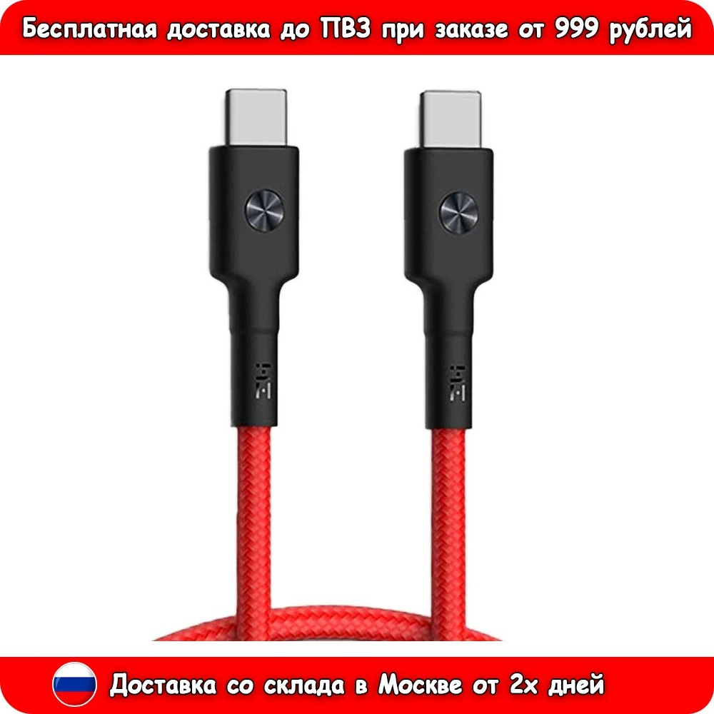 Кабель ZMI Type-C Braided Cable 150 см AL353 красный
