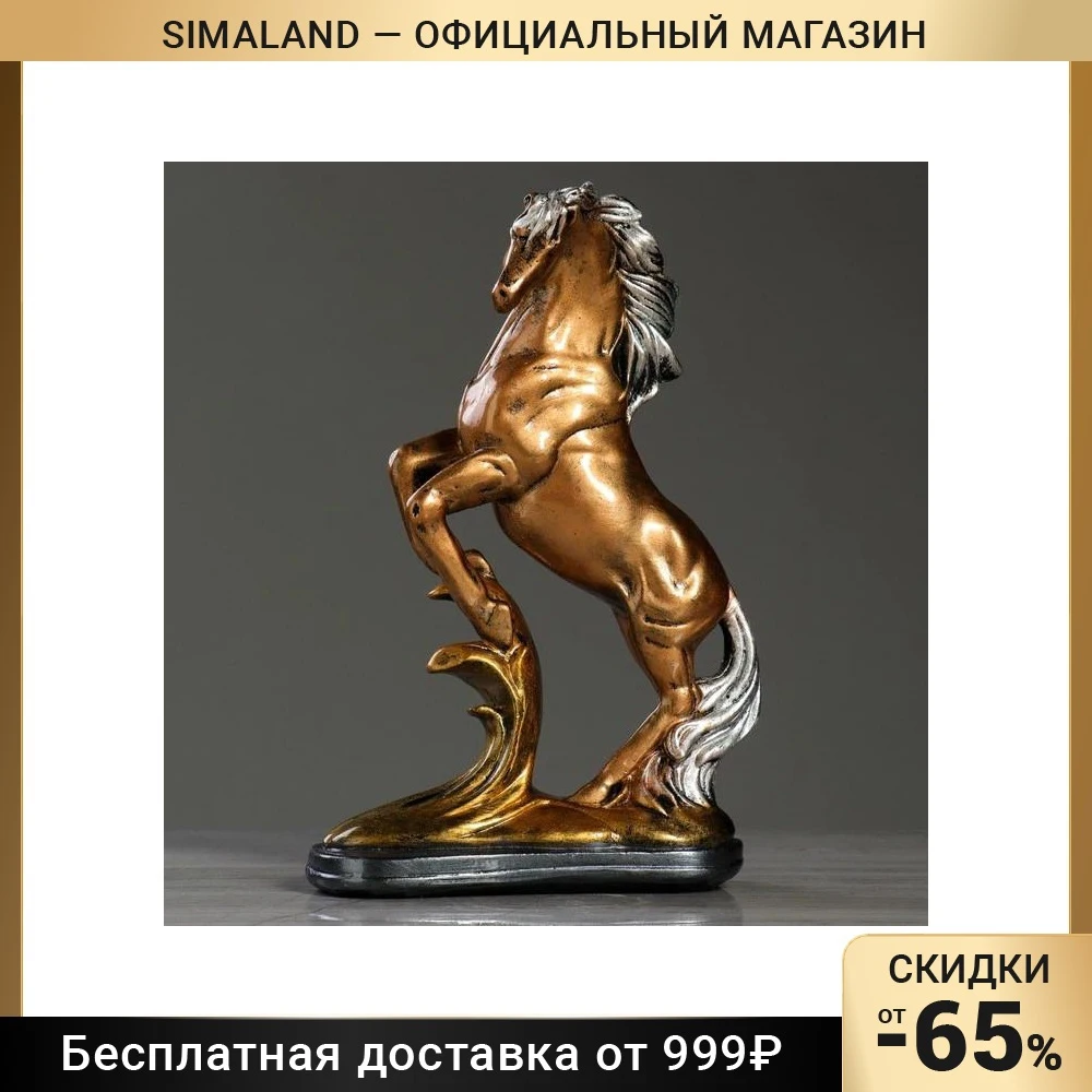 Сувенир Конь на дыбах 29 см бронза микс |