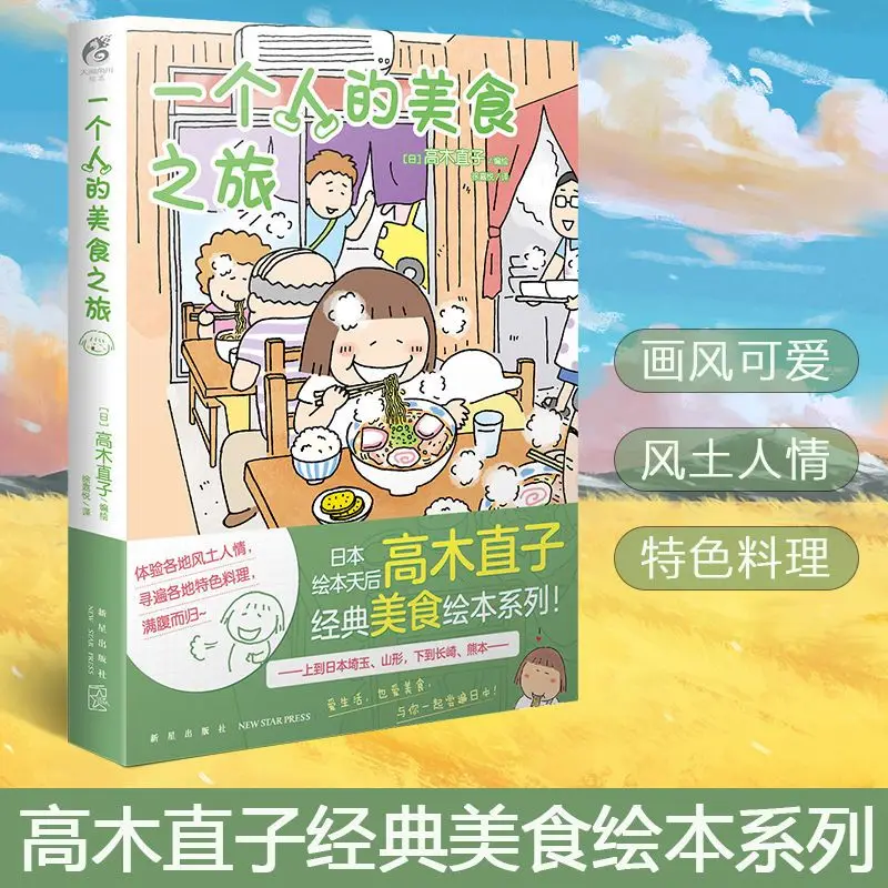 

A person's food journey Naoko Takagi comics picture books The interesting life of living alone Healing comics