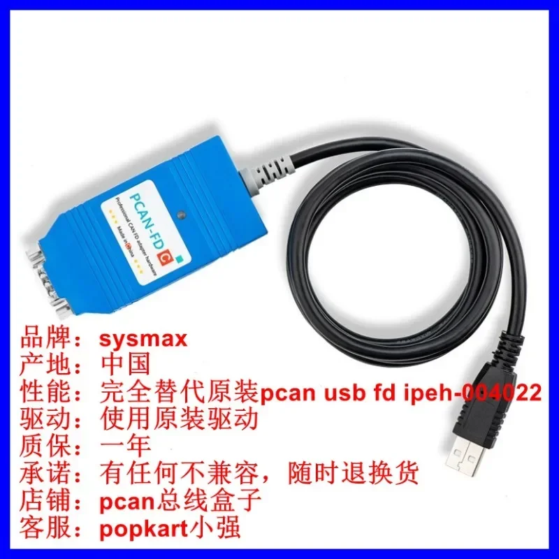Sysmax отечественно совместим с оригинальным PCAN-USB-FD IPEH- 004022 / 002022 поддерживает Inca