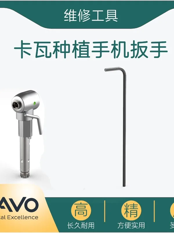 Ключ для имплантации телефона Kava KAVO Shiyang Woodpecker инструмент технического