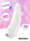 Вакуум-волновой стимулятор клитора Satisfyer Curvy 2+ управление с телефона