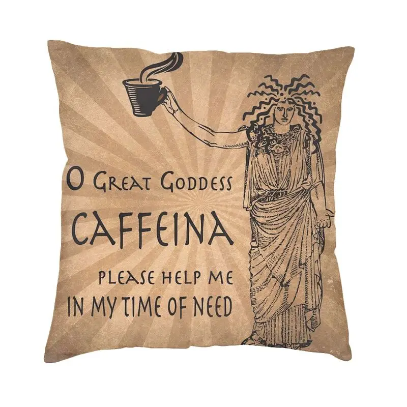 

Подушка декоративная «богиня кофеина» 40x40
