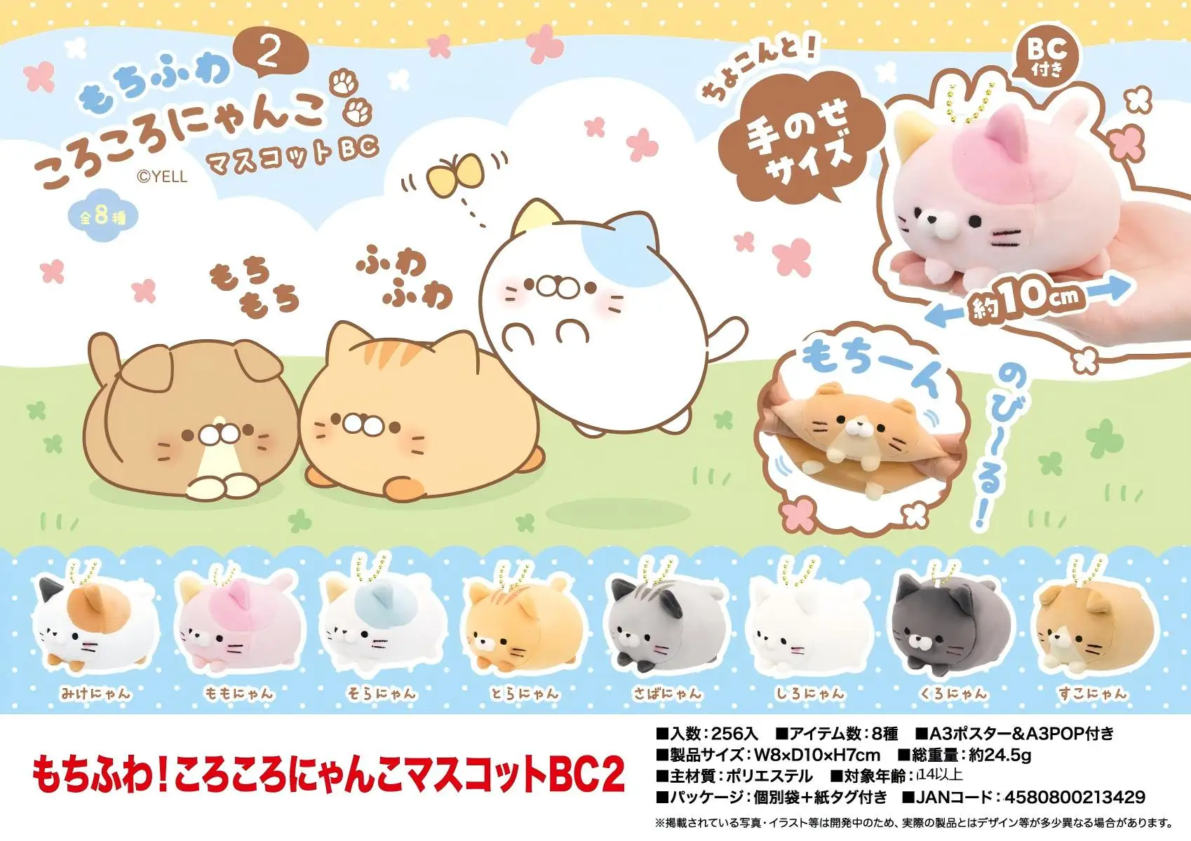 Фото Плюшевая игрушка Yell 10 см Mochifuwa Korokoro Nyanko Mascot BC Vol.2, мягкий катящийся котенок, мини-плюшевая кошка, кукла, брелок-подвеска BC, подарок №1