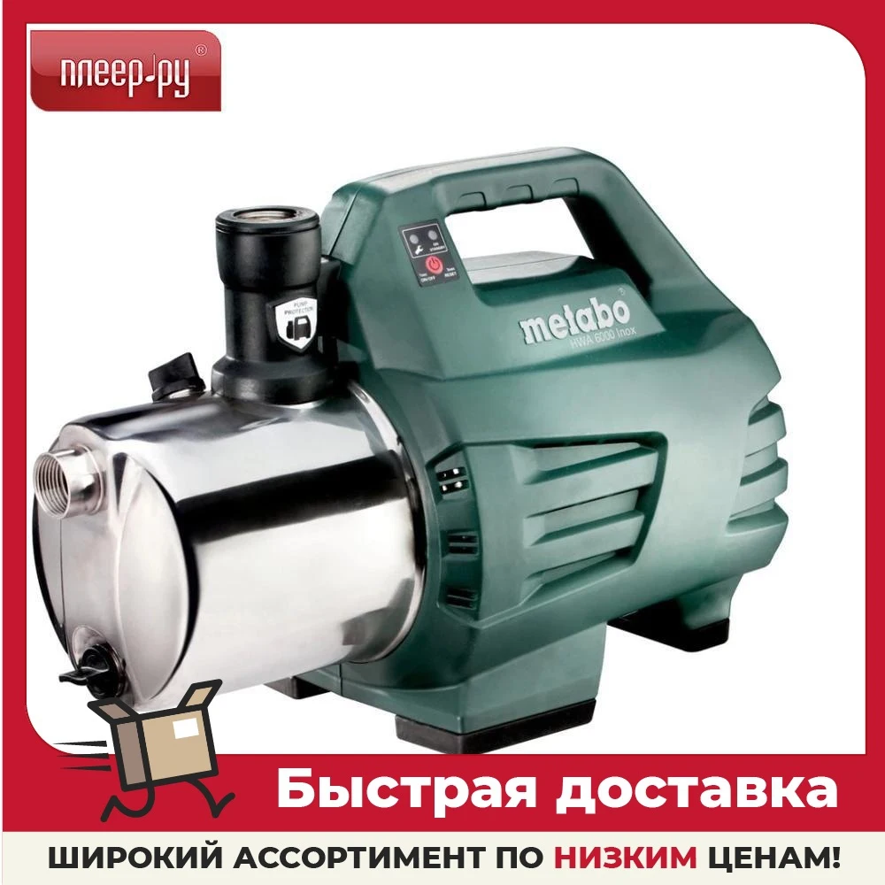 Садовый Насос Метабо Купить В Иркутске