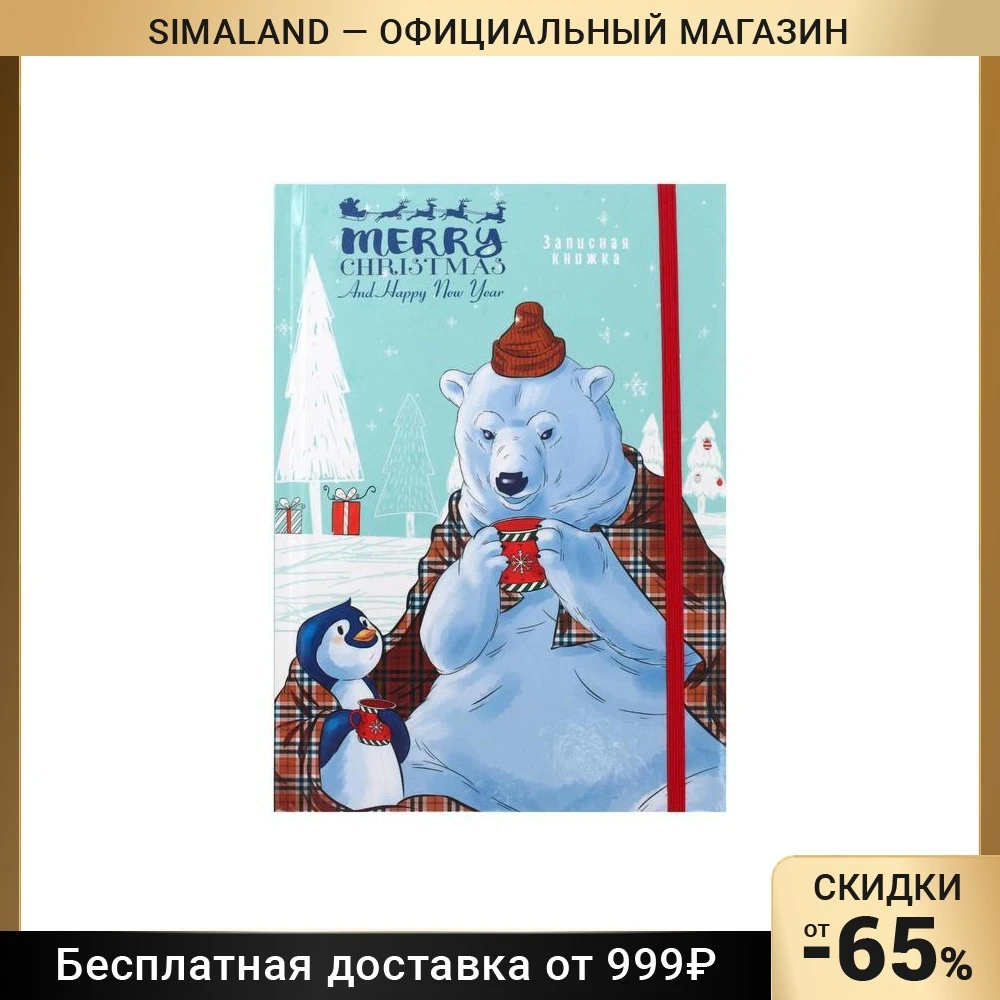 Записная книжка тв обл А5 64л Медведь и пингвинчик ляссе резинка бл в точку 64-0384