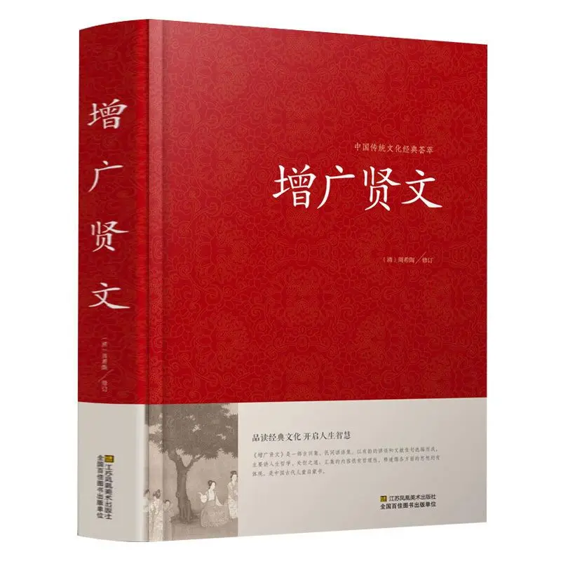Zengguangxian Classical Chinese vernacular original complete works complete edition Zhuyin edition of Chinese classical Sinology