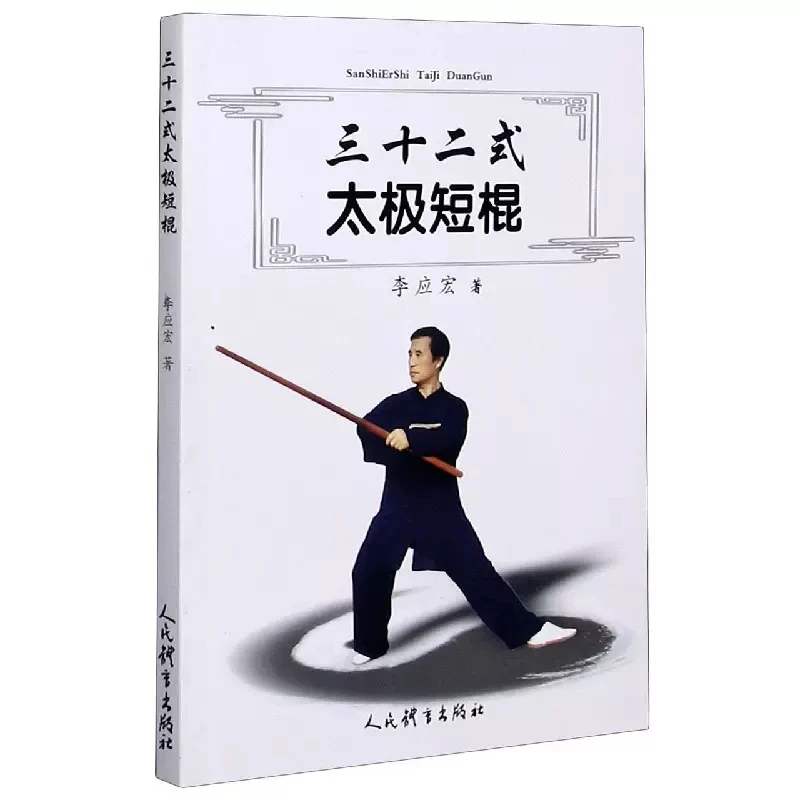 

Книга для боевых искусств в стиле кунг-фу, 32 стиля