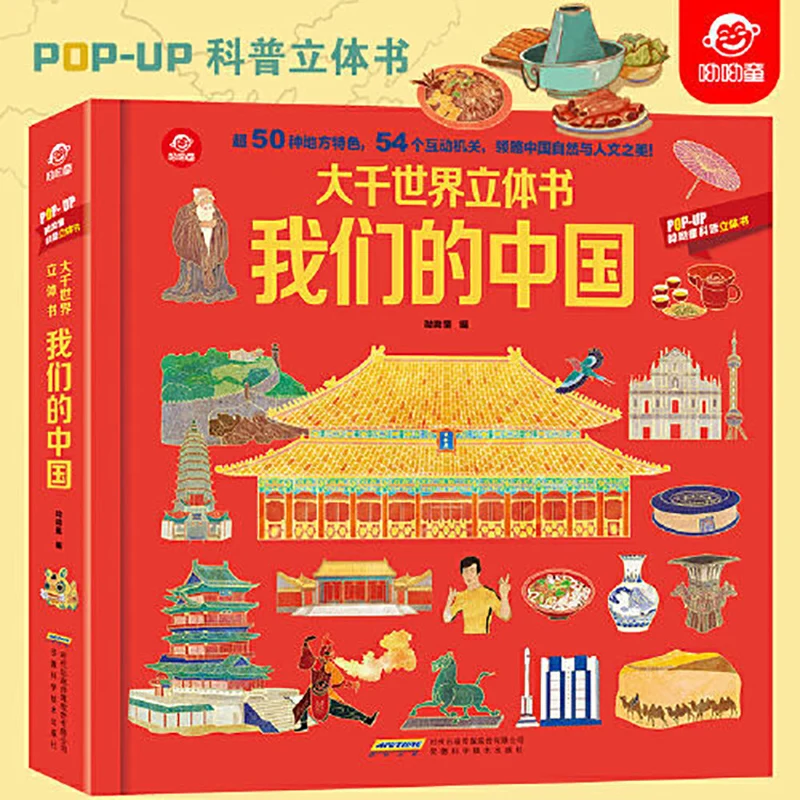 Children's popular science 3d pop-up book Big Thousand World Pop-up Book: Our China high-end hard case book Libros Livros Art enlarge