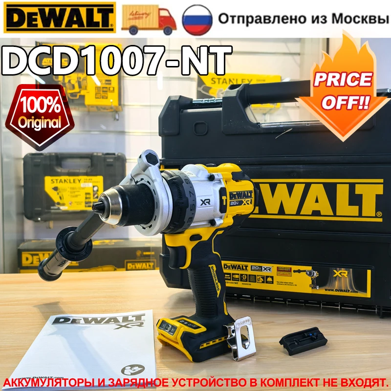 

DEWALT DCD1007 Бесщеточная ударная дрель 20В