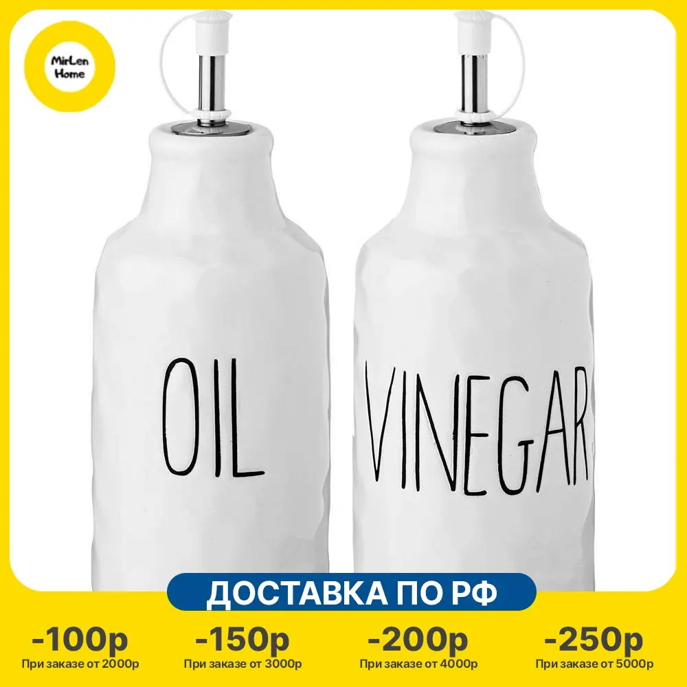 Набор емкостей Lefard для масла и уксуса из 2 предметов коллекция &quotCrumpled&quot 7 5*7 5*20 5