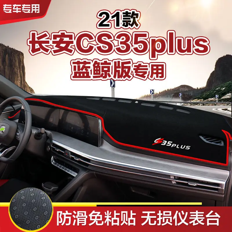 

FOR CS35plus 21 Blue Whale version sun visor decorative pad, dust pad, heat insulation pad, instrument panel pad