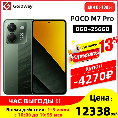 Смартфон Poco M7 Pro 5G, 8/256ГБ, 12/256ГБ, 12/512ГБ, global