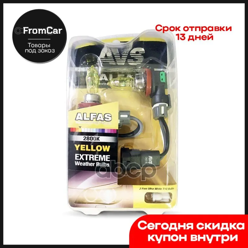 Газонаполненные Лампы 2800к 11 12 85 Комплект 22 10 Шт. AVS арт. A07228S | Автомобили и