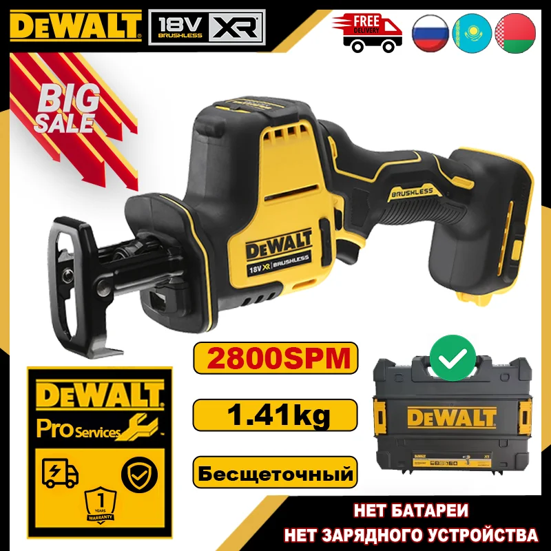 

DEWALT DCS369 Бесщеточная сабельная пила 20В
