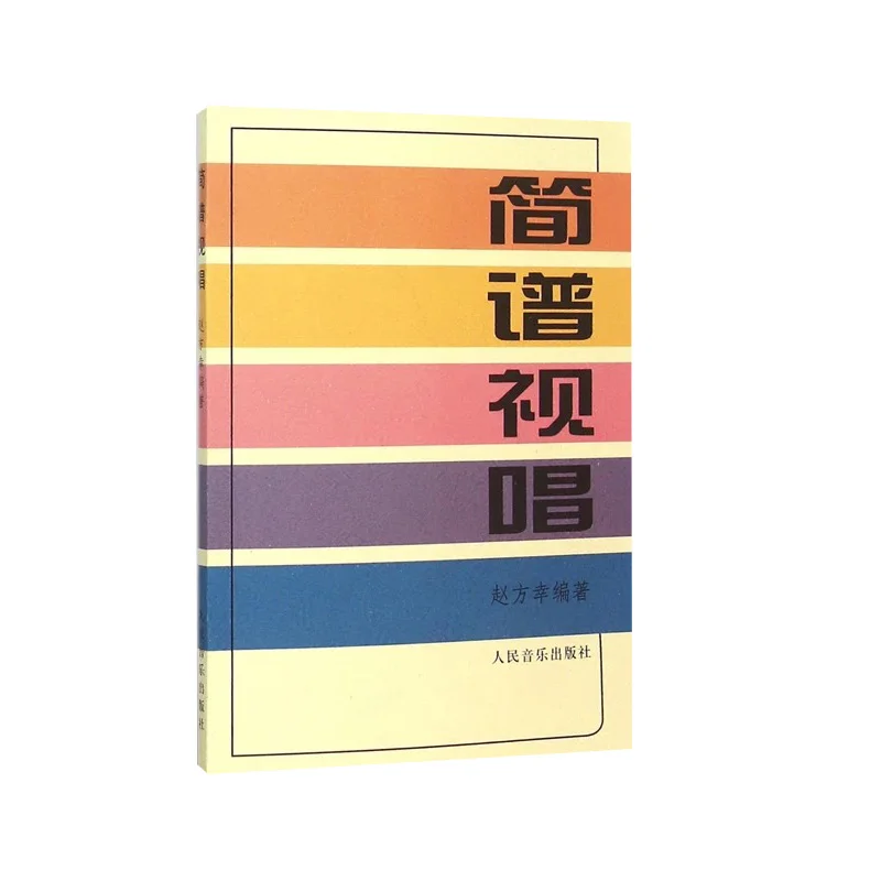 Sight Singing Tutorial In Simple Notation Zhao Fangxing Wrote Major Scales And Basic Intervals Libros Livros Livres Kitaplar