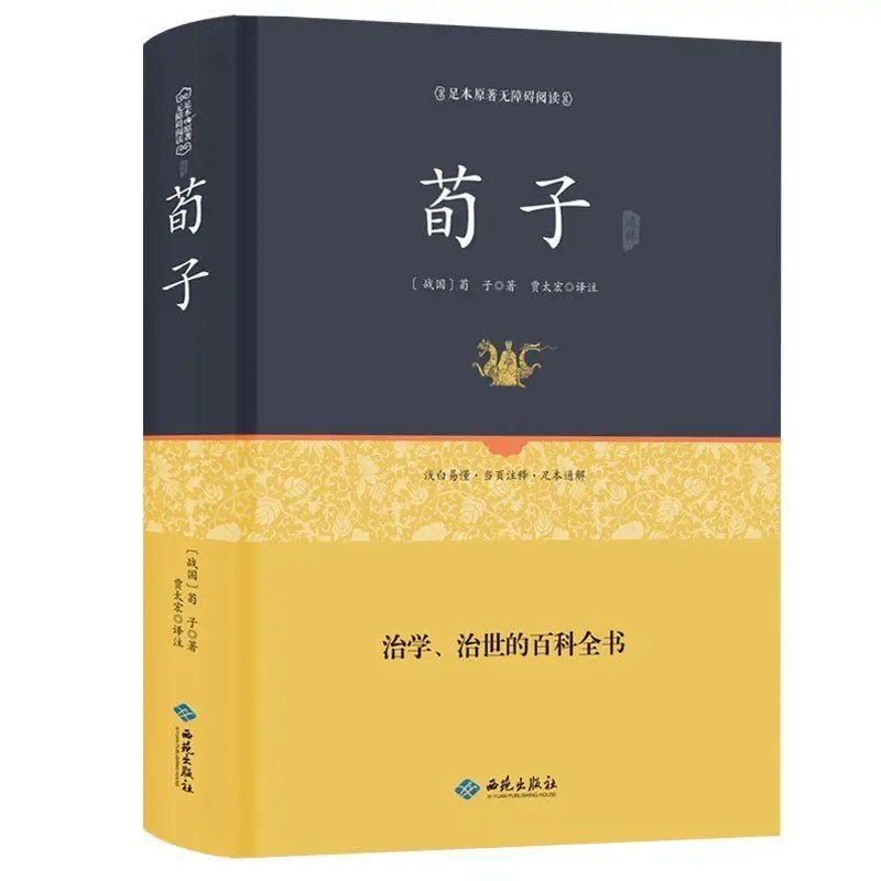 

Подлинная НЕОБРАБОТАННАЯ версия xunzi в твердом переплете полноразмерный текст контрастное Доступное чтение Китайская классическая фотография