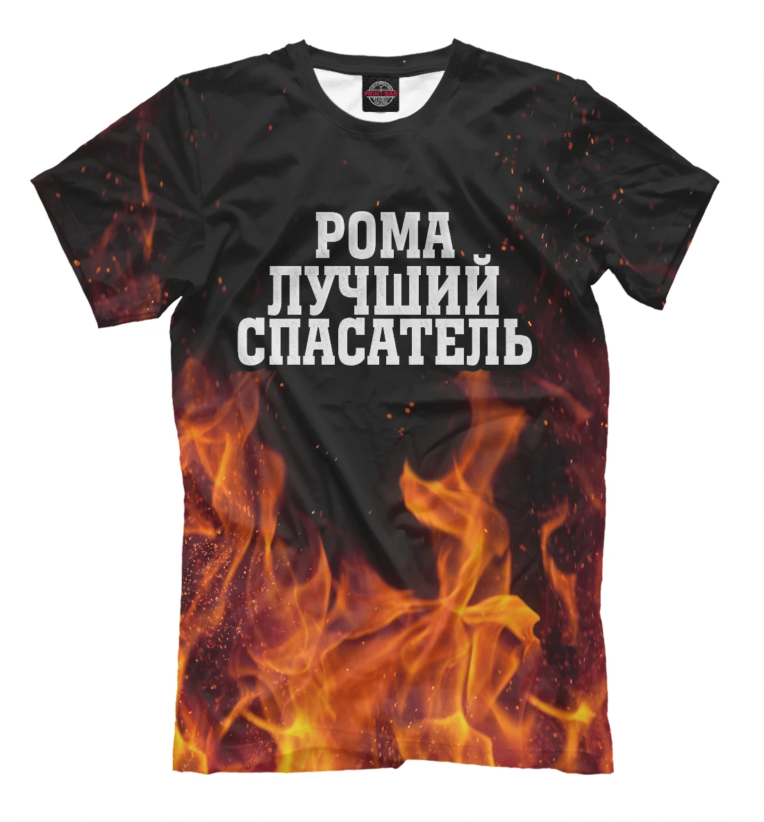 Футболка Рома лучший спасатель Роман |