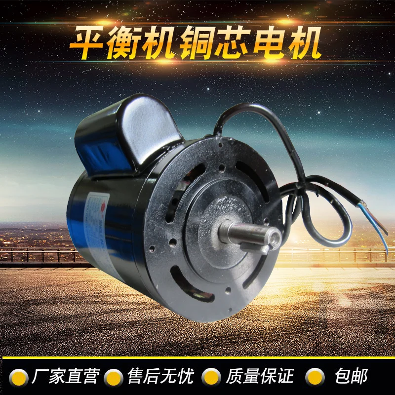 Аксессуары для балансировочных машин медный электродвигатель автомобильный