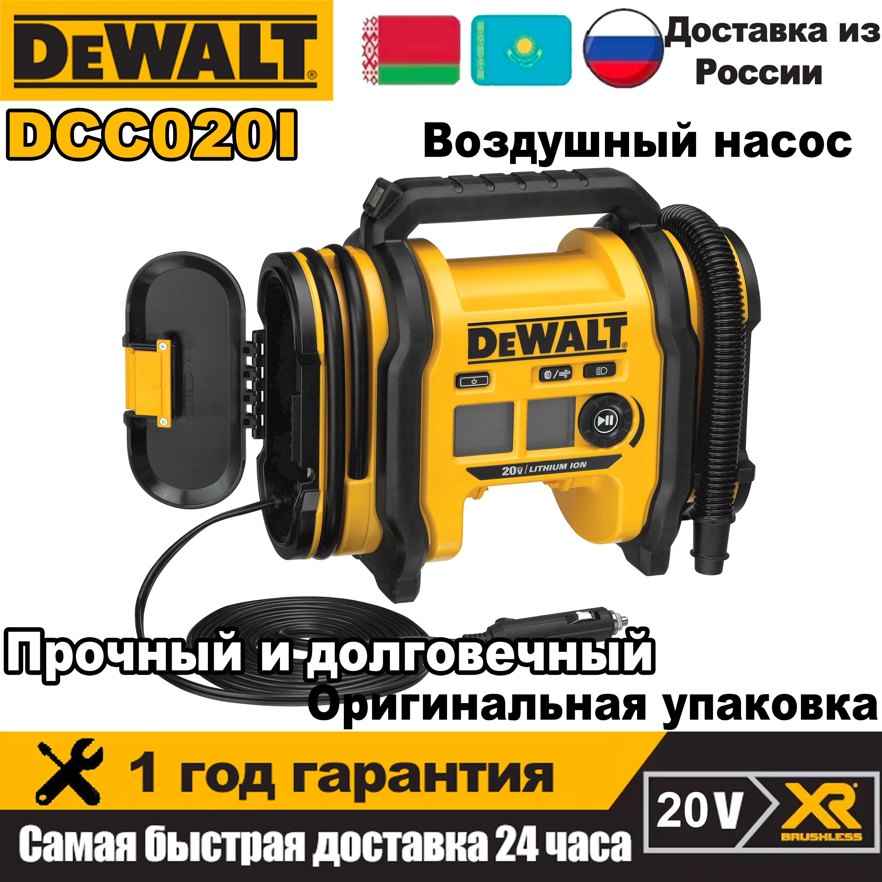 

DEWALT DCC020IB Воздушный насос 160 PSI