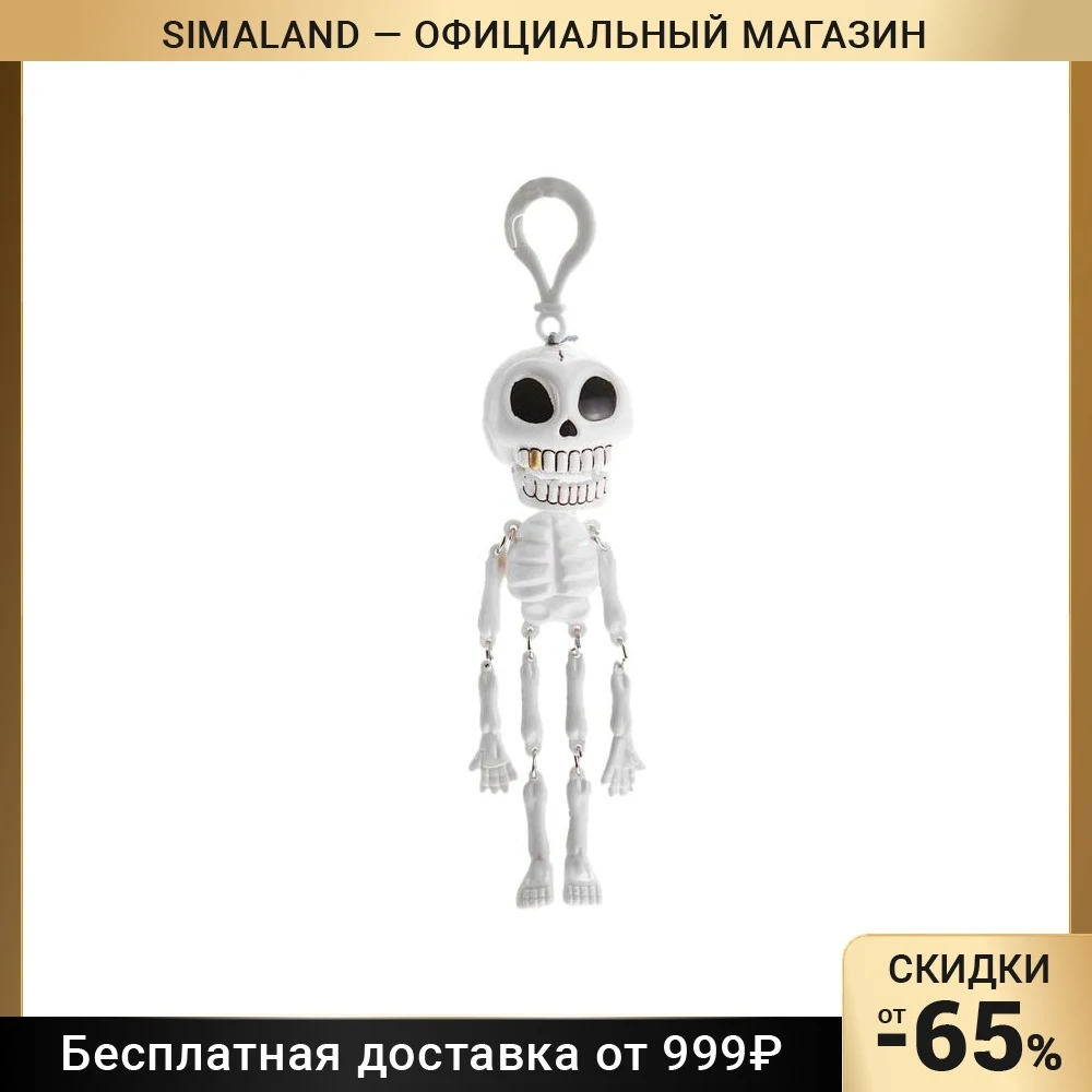 Подвеска Скелет белый с чёрными глазами