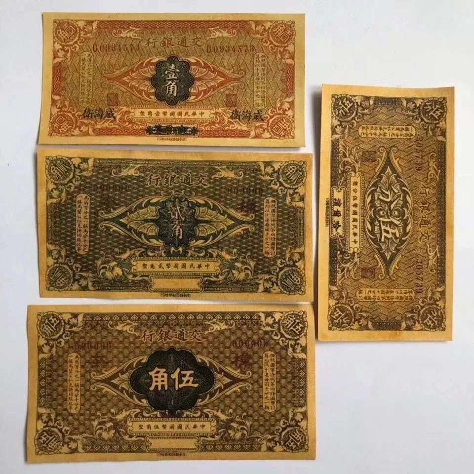 

Full Set 4pcs Money House of Communications Collectible Notes Early Chinese Minguo Period Paper Ticket Note Coupon Gifts