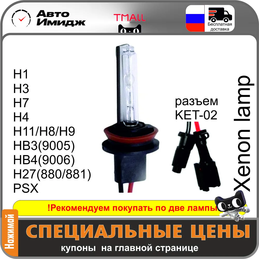 Ксеноновая автомобильная лампа KET-02 H1 H3 H4 H7 H11 H8 H9 HB3 HB4 | Автомобили и мотоциклы