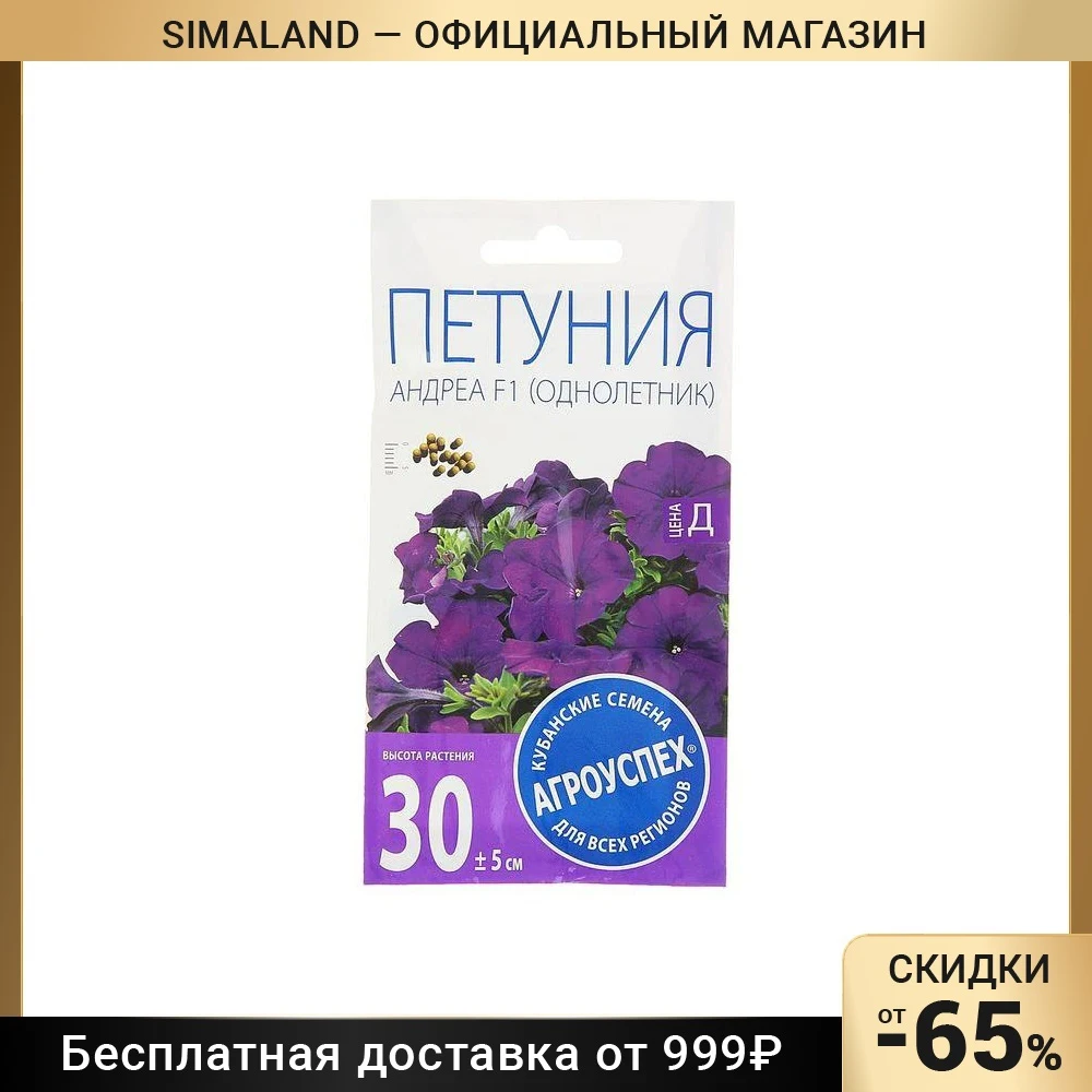 Купить Семена Петуния Оптом Недорого