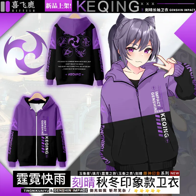 

Anime Game Genshin Impact Keqing Cosplay Girl Autumn Winter Unisex Coat Casual Hooded Outwear Pullover Zip Up Swaetshirt Gift