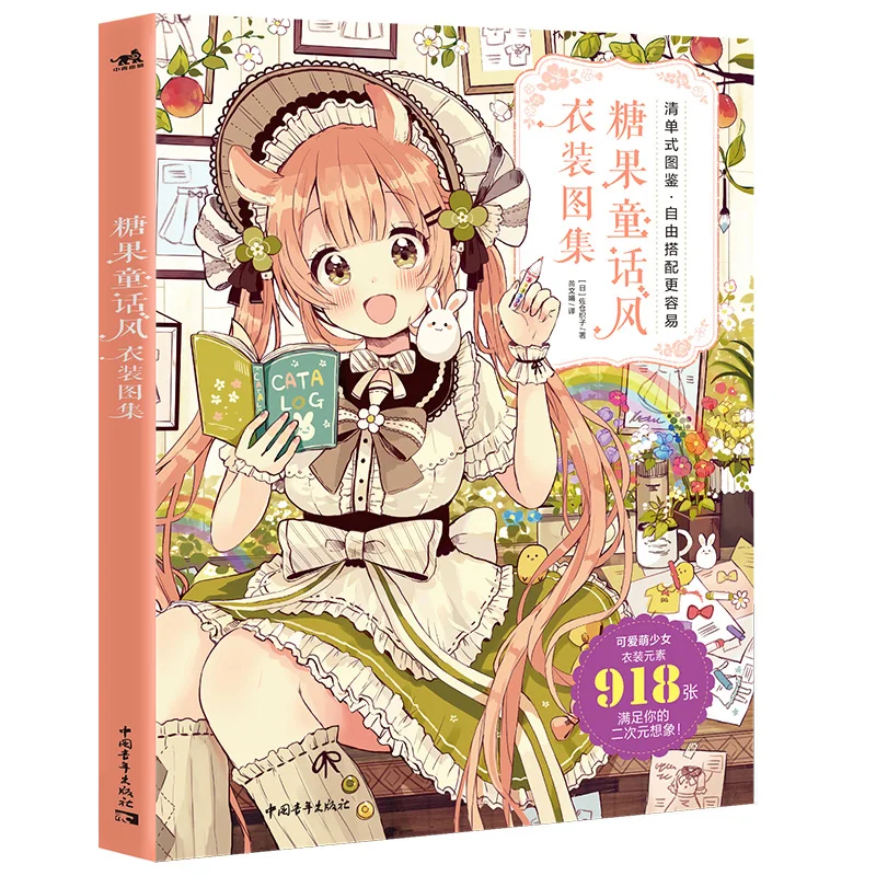 

Cute Girls Candy Fairy Style Books Atlas of Clothing Comic Skills Japanese Anime Illustration Book UI-124