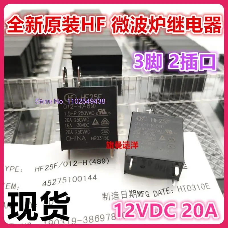 

10 шт./лот HF25F 012-H 12V 20A 3JQC-25F